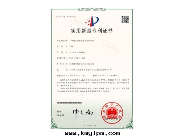 濾芯定位(wèi)框組裝(zhuāng)专利