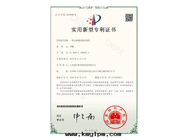 金(jīn)屬濾材裁切(qiè)专利