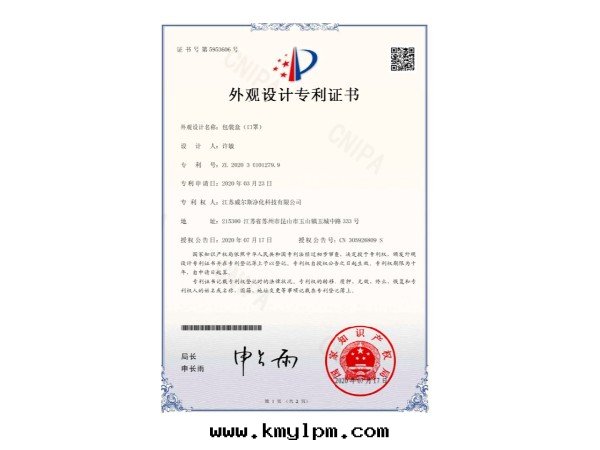 口(kǒu)罩(zhào)外觀設計(jì)专利