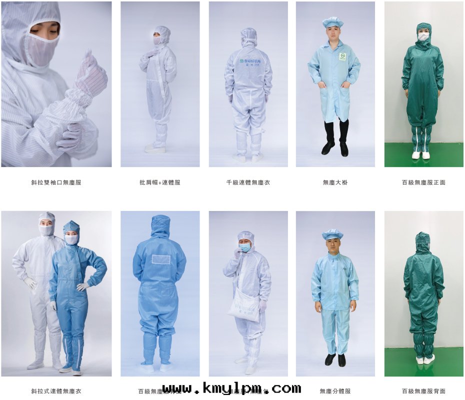 無塵(chén)服(fú)系(xì)列 無塵(chén)服(fú)系(xì)列