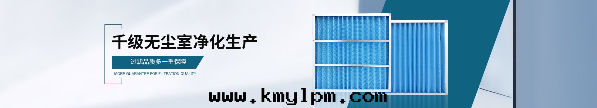 威爾斯淨化(huà)千級無塵(chén)室(shì)淨化(huà)生(shēng)産，过(guò)濾品質(zhì)多(duō)一(yī)重(zhòng)保障