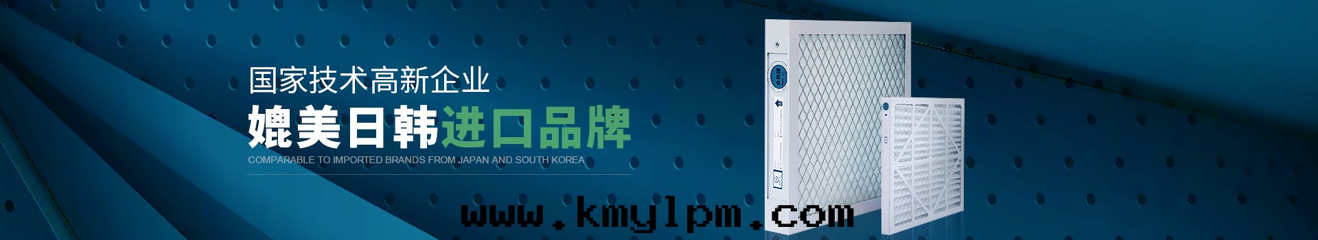 威爾斯淨化(huà)國(guó)家(jiā)技術(shù)高(gāo)新(xīn)企业，媲美(měi)日(rì)韓進(jìn)口(kǒu)品牌(pái)